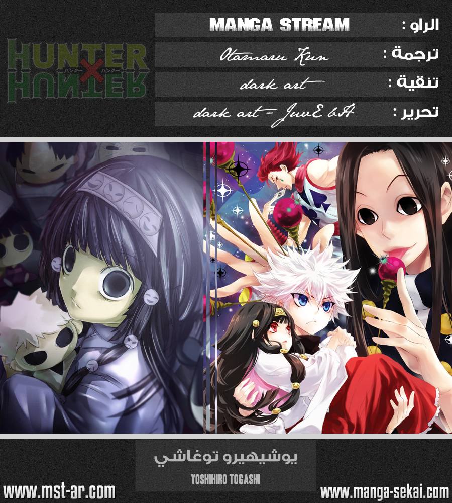 Hunter x Hunter: Chapter 336 - Page 1