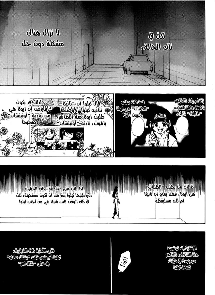 Hunter x Hunter: Chapter 336 - Page 4