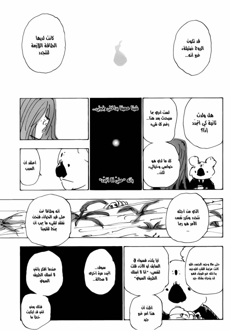 Hunter x Hunter: Chapter 337 - Page 10
