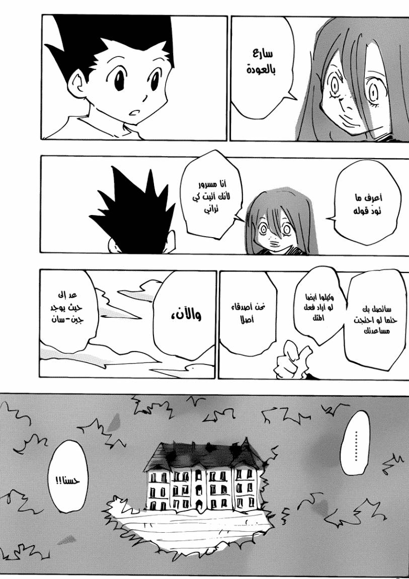 Hunter x Hunter: Chapter 337 - Page 18
