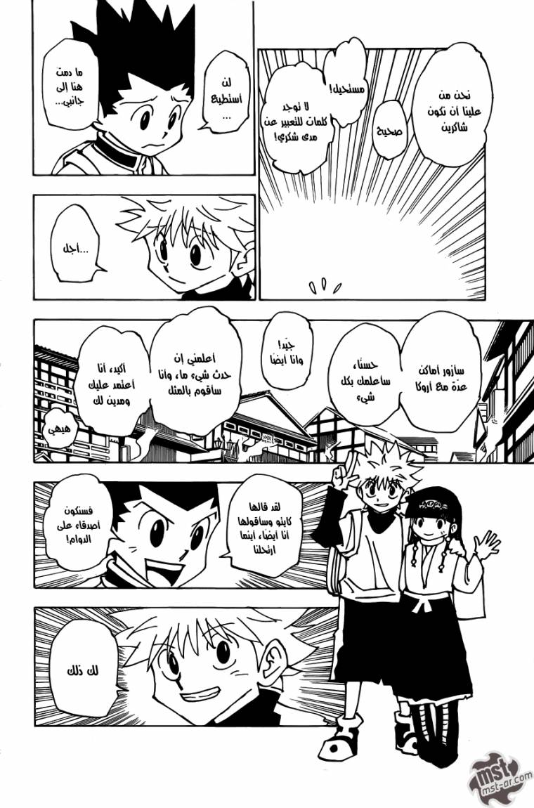 Hunter x Hunter: Chapter 338 - Page 5