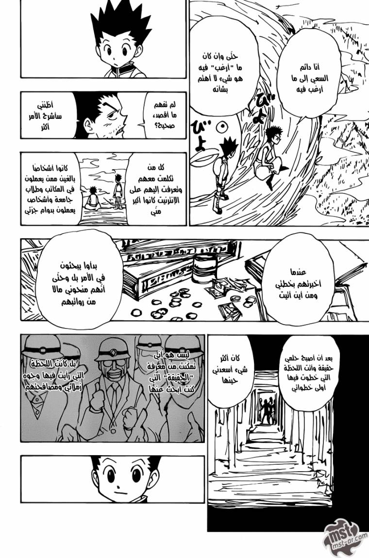 Hunter x Hunter: Chapter 338 - Page 14