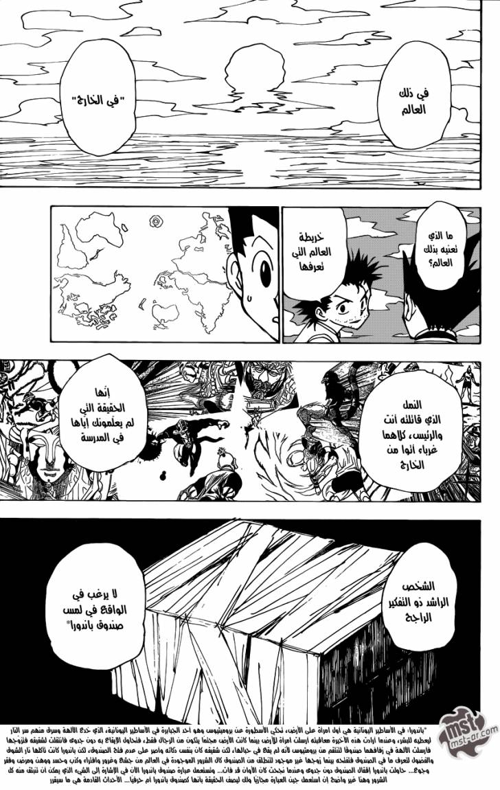 Hunter x Hunter: Chapter 338 - Page 17