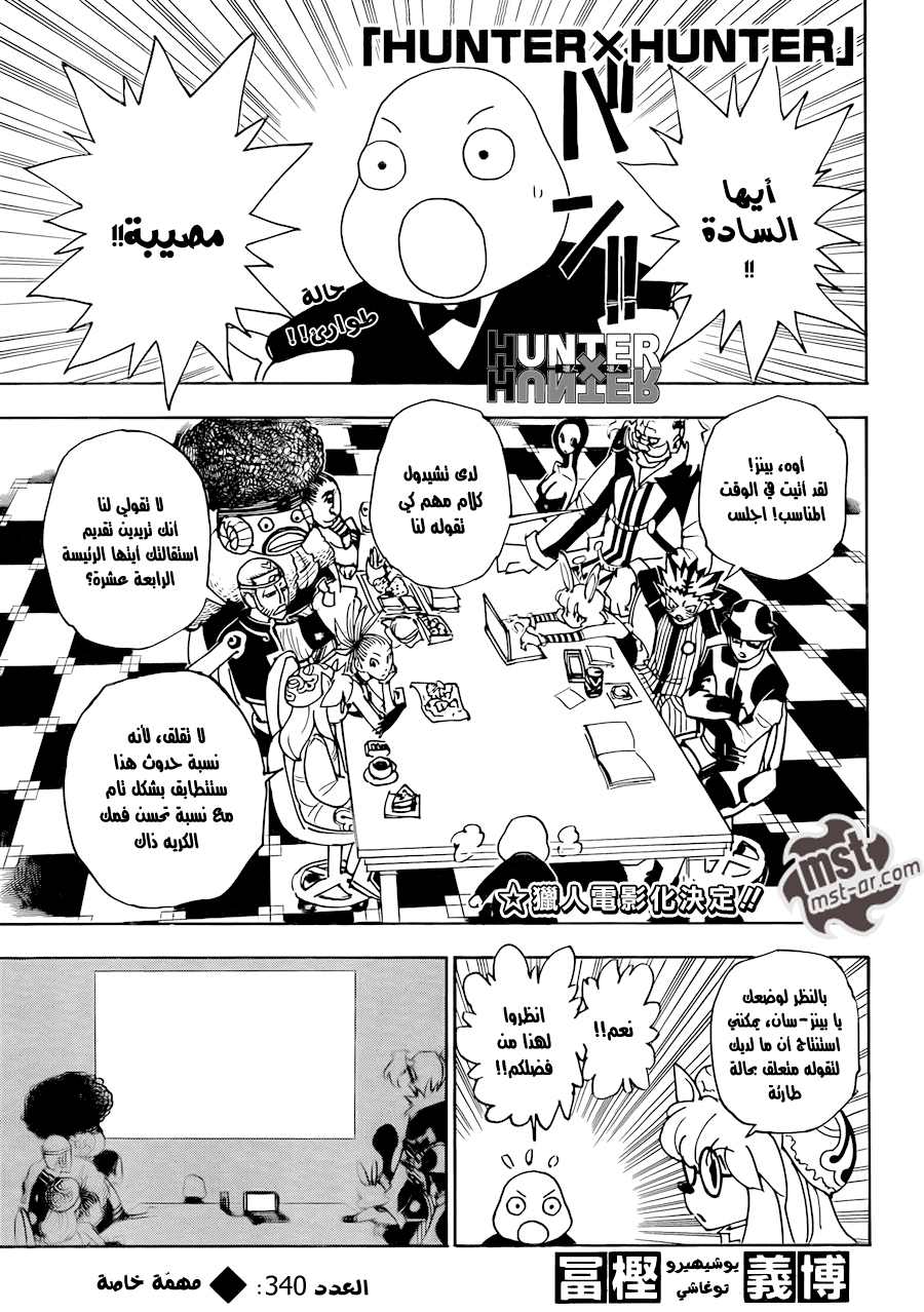 Hunter x Hunter: Chapter 340 - Page 2