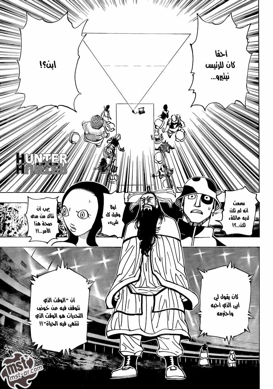 Hunter x Hunter: Chapter 340 - Page 8