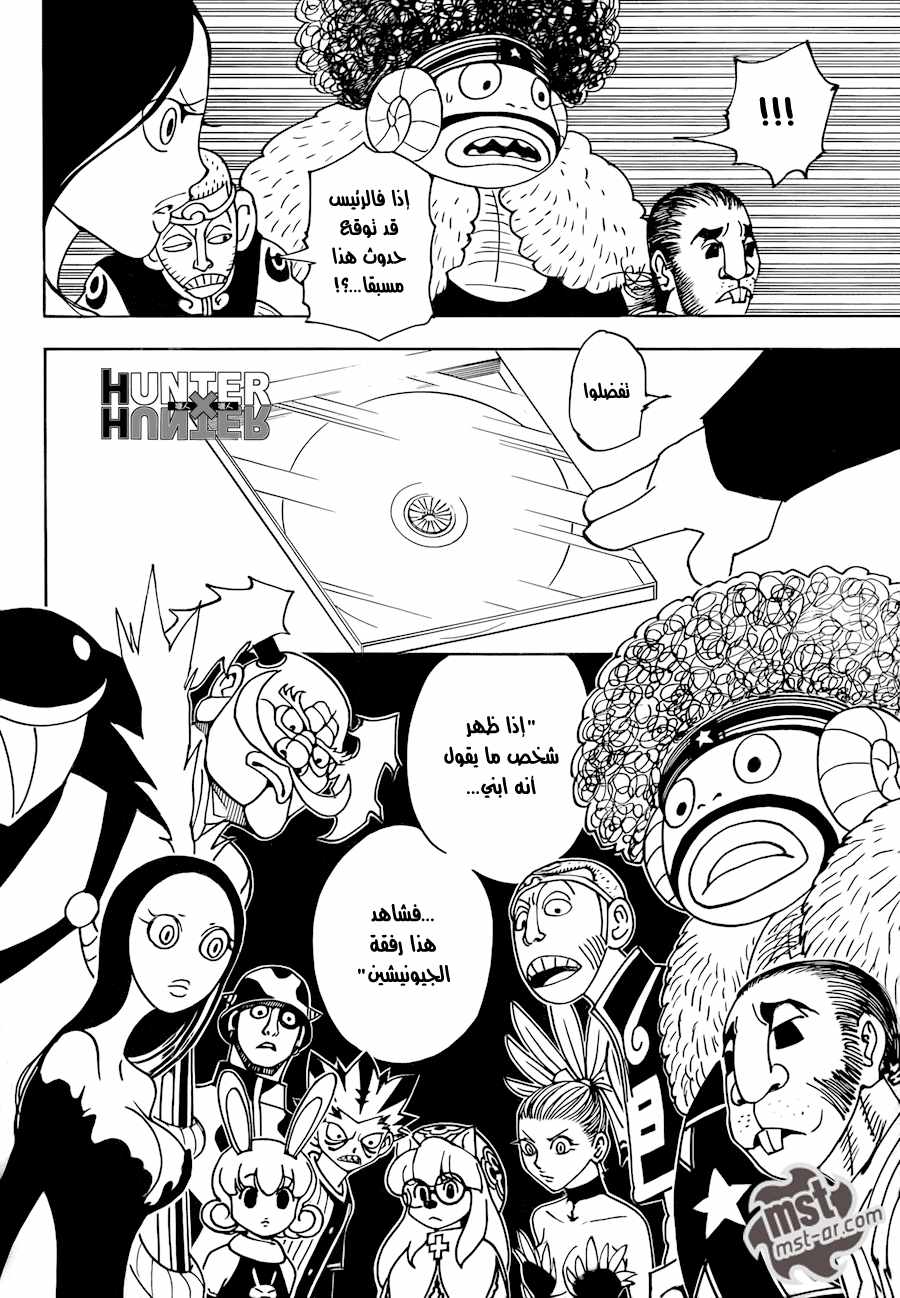 Hunter x Hunter: Chapter 340 - Page 13