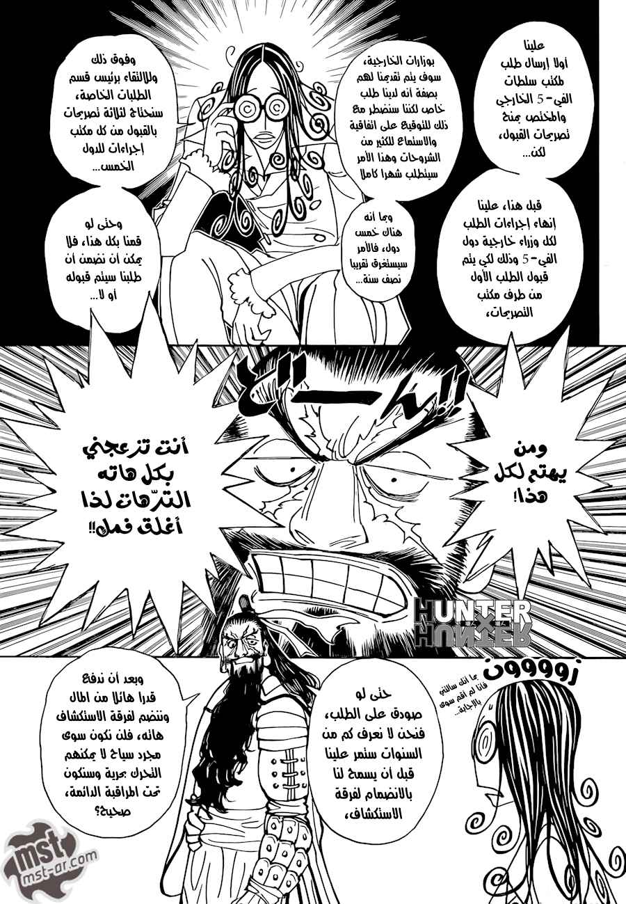 Hunter x Hunter: Chapter 340 - Page 16