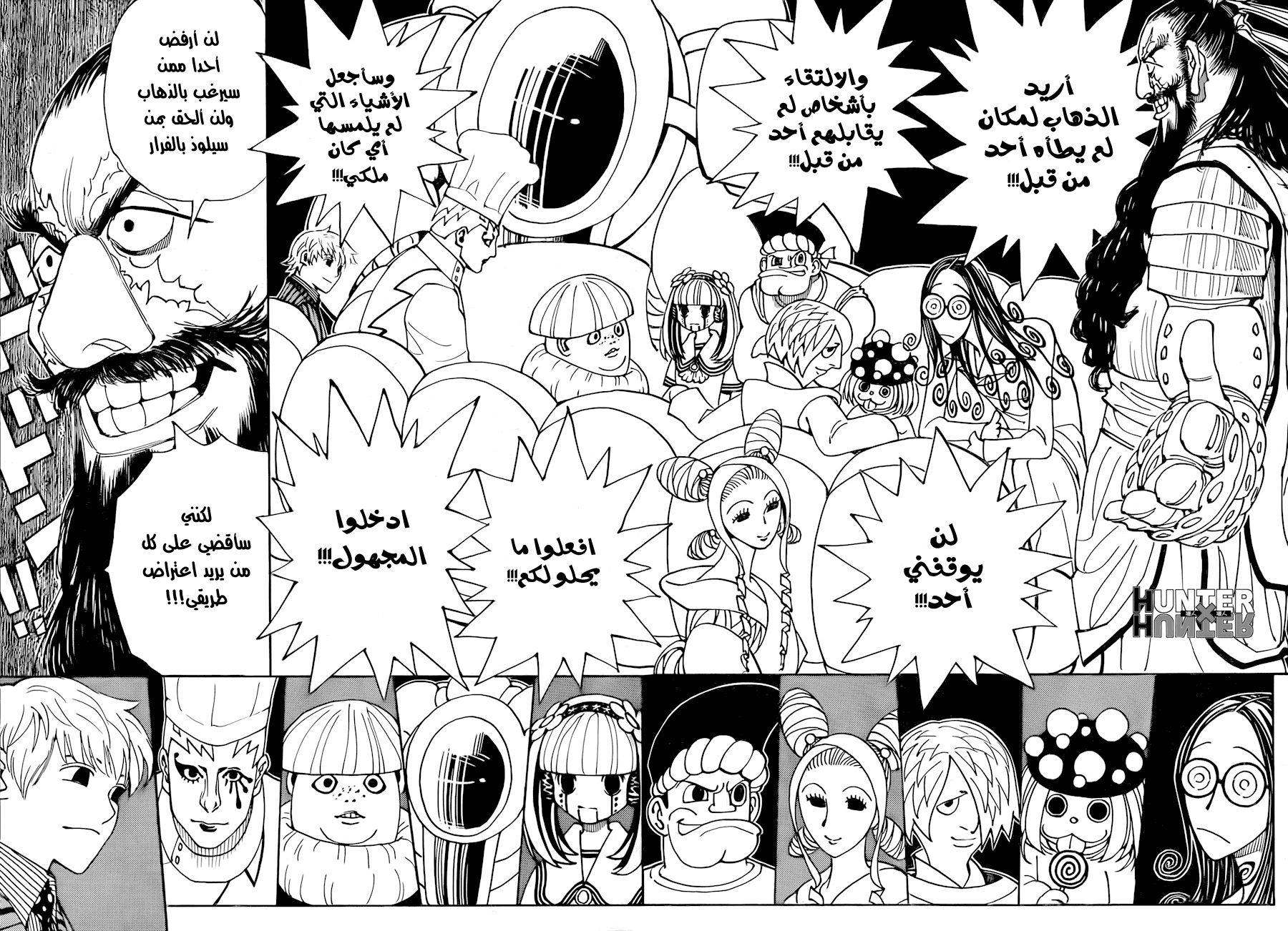 Hunter x Hunter: Chapter 340 - Page 17
