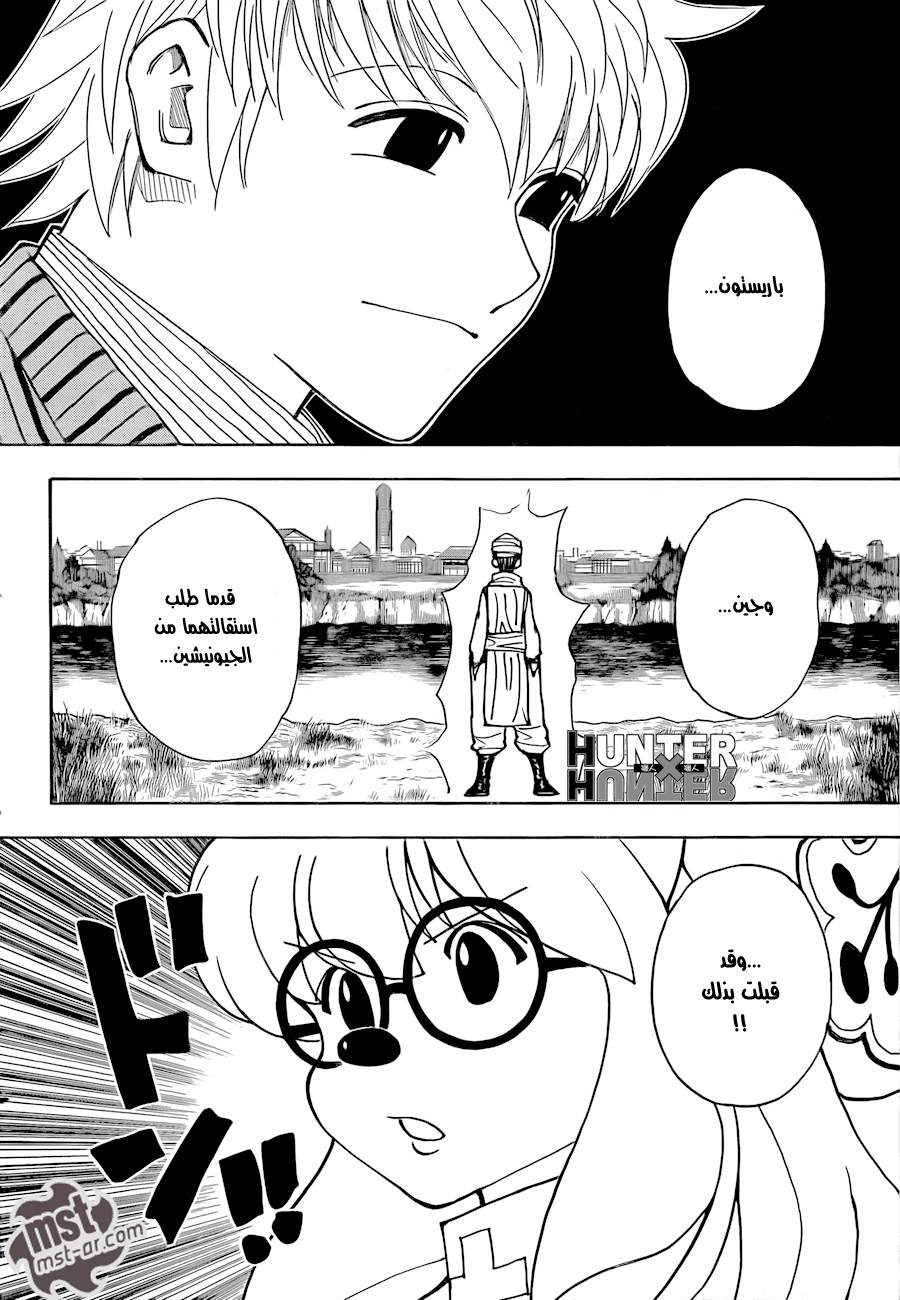 Hunter x Hunter: Chapter 340 - Page 18