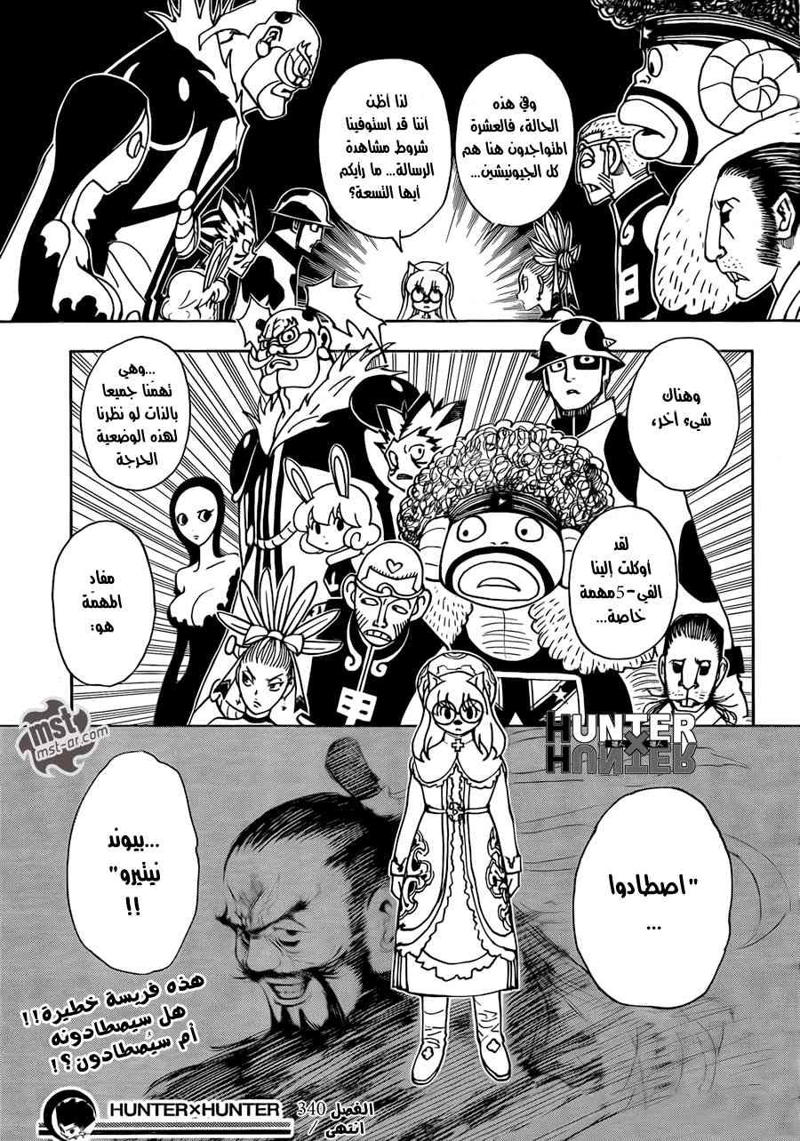 Hunter x Hunter: Chapter 340 - Page 19