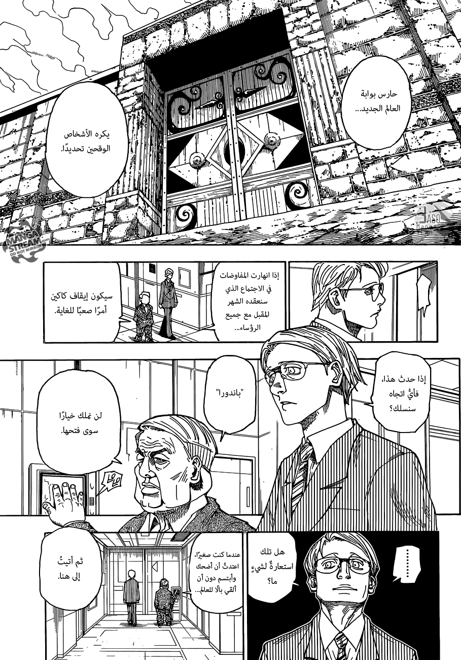 Hunter x Hunter: Chapter 341 - Page 4