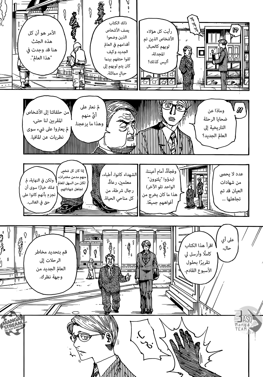 Hunter x Hunter: Chapter 341 - Page 7