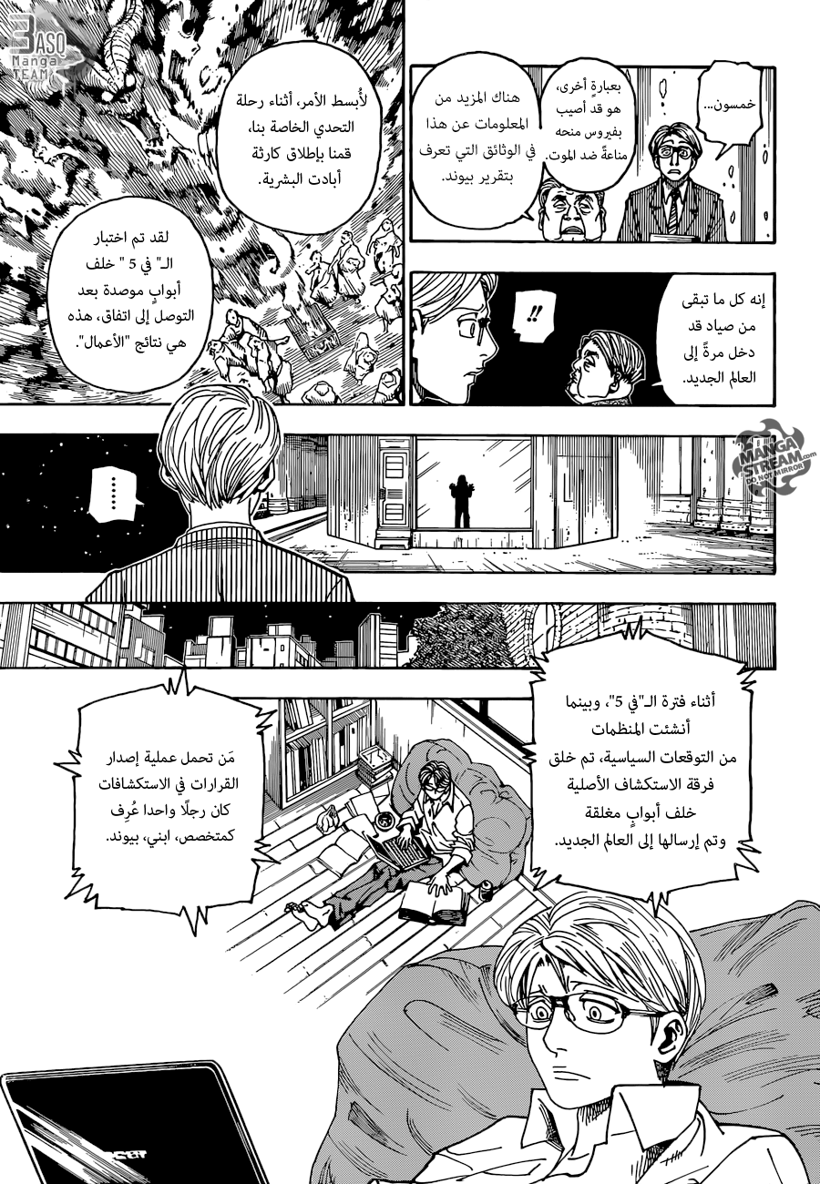 Hunter x Hunter: Chapter 341 - Page 9