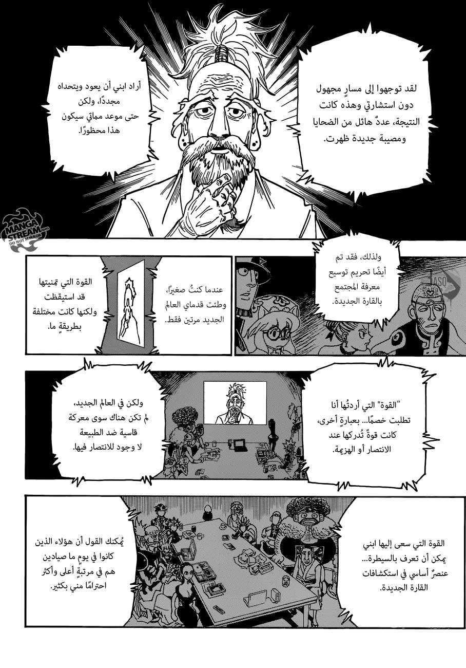 Hunter x Hunter: Chapter 341 - Page 10