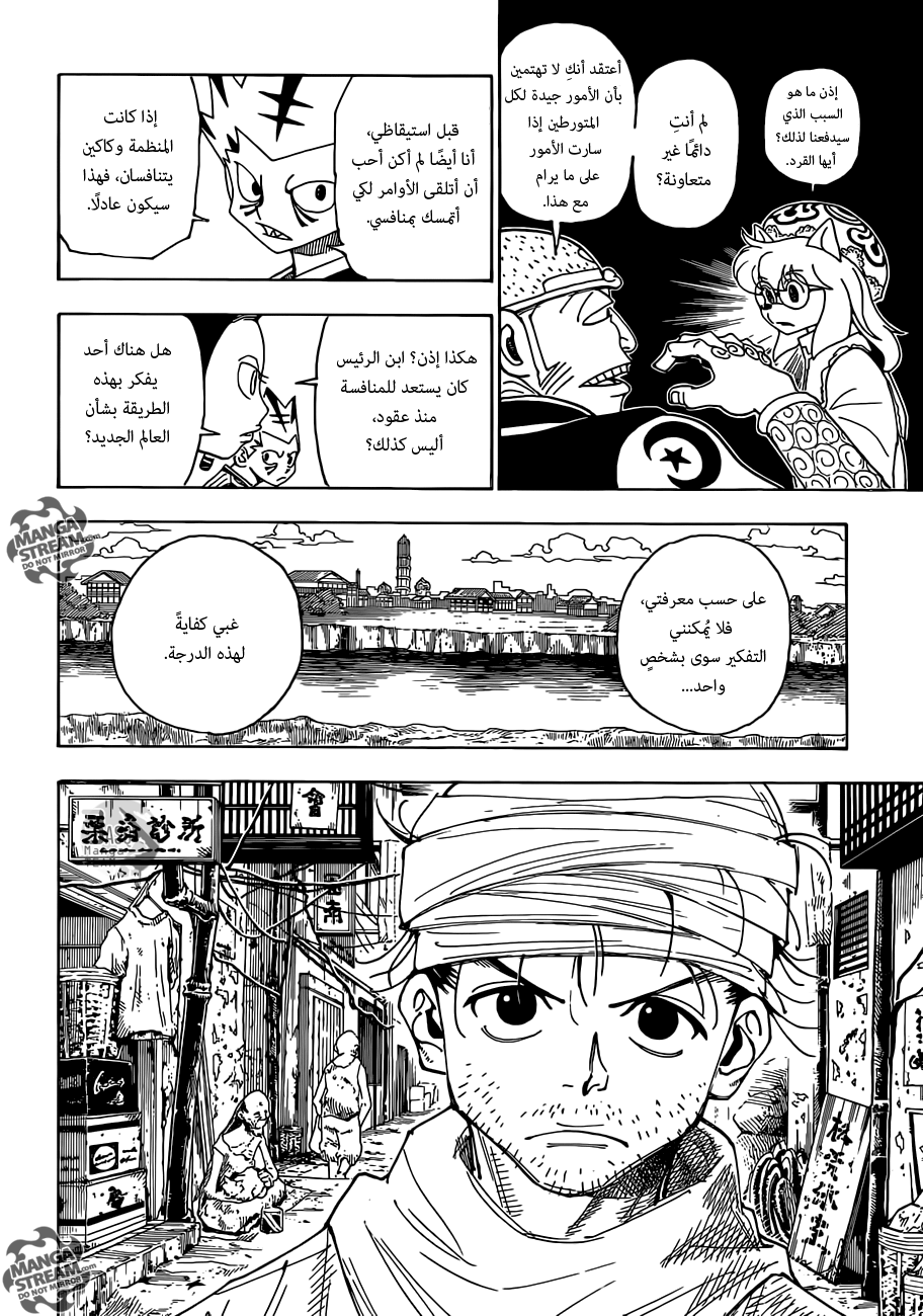 Hunter x Hunter: Chapter 341 - Page 14