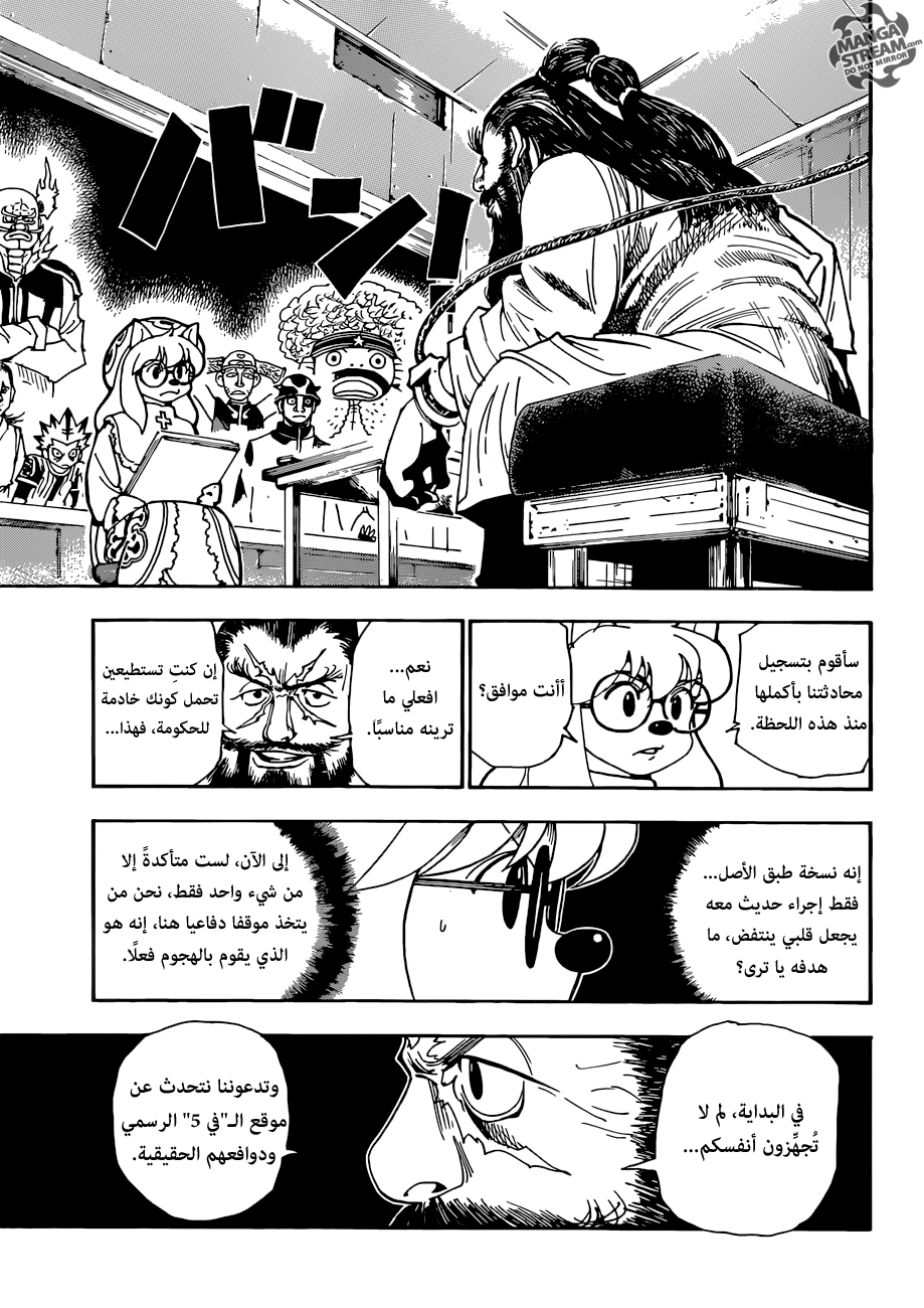 Hunter x Hunter: Chapter 342 - Page 3