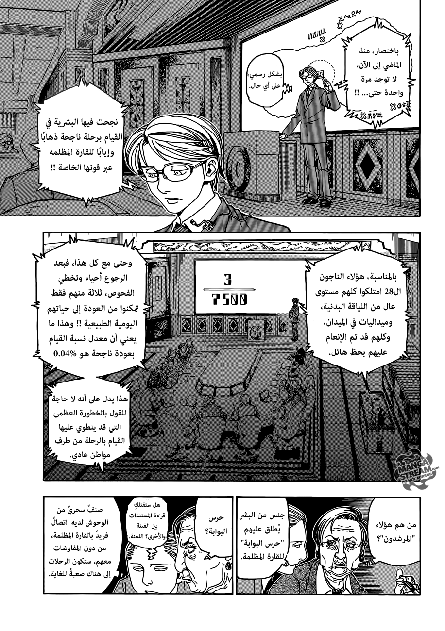 Hunter x Hunter: Chapter 342 - Page 5
