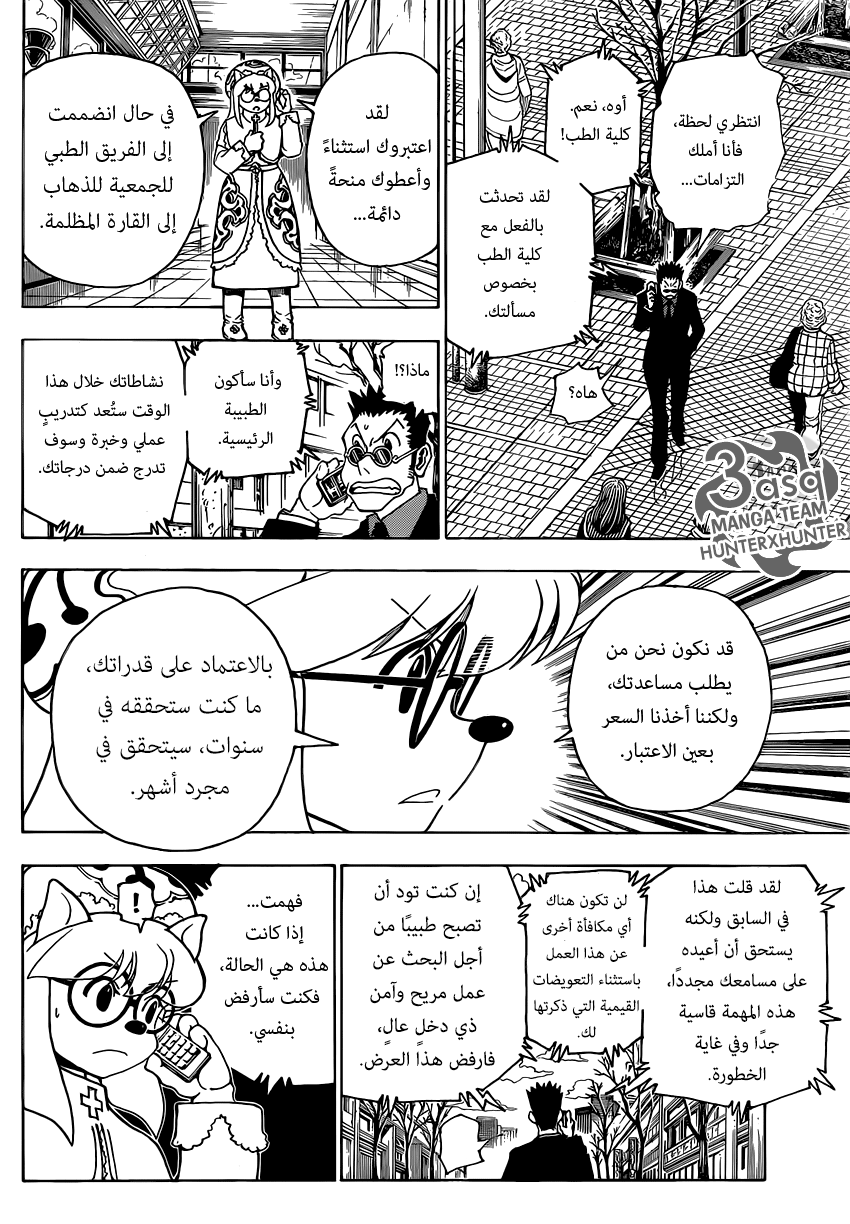 Hunter x Hunter: Chapter 343 - Page 2