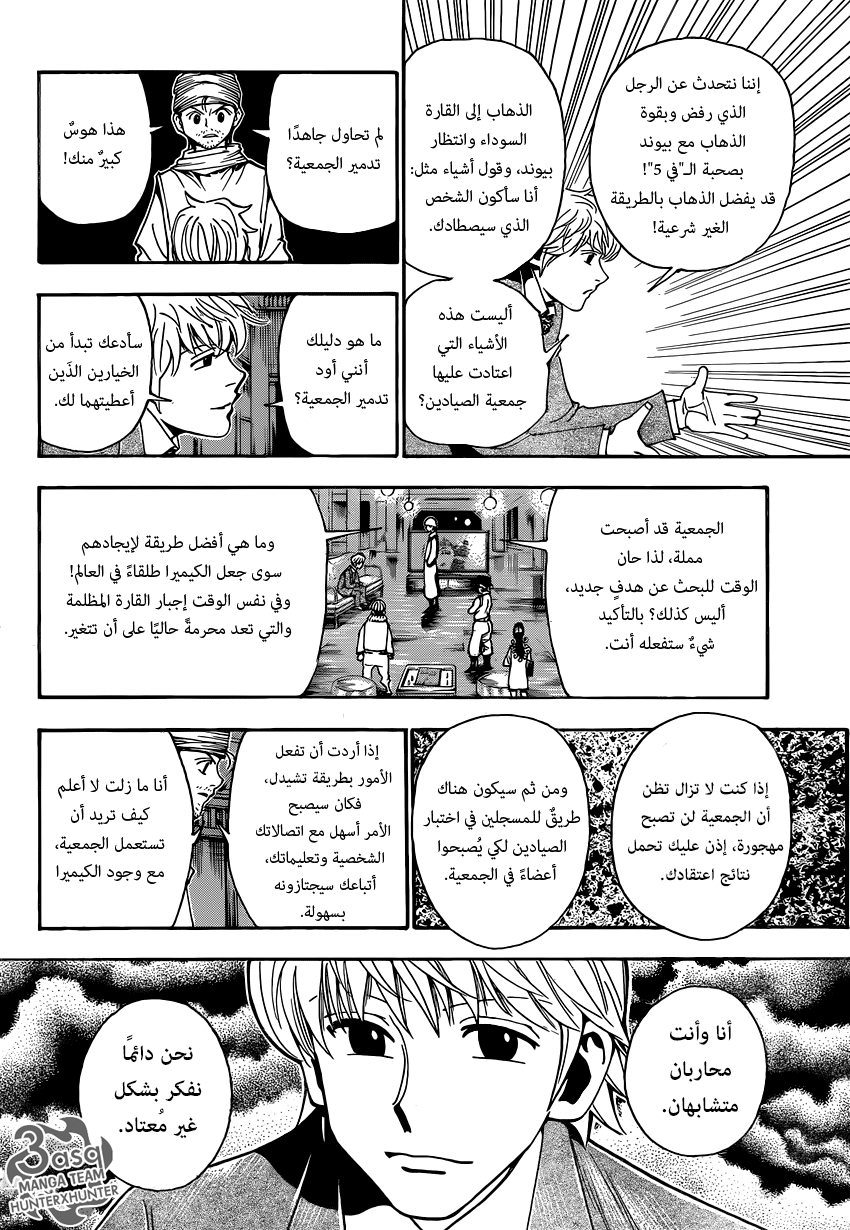 Hunter x Hunter: Chapter 343 - Page 6