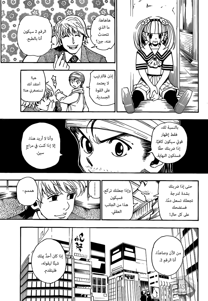 Hunter x Hunter: Chapter 343 - Page 11