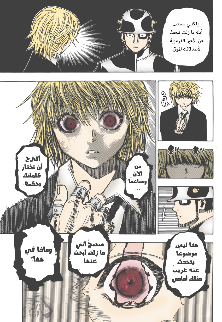 Hunter x Hunter: Chapter 343 - Page 17