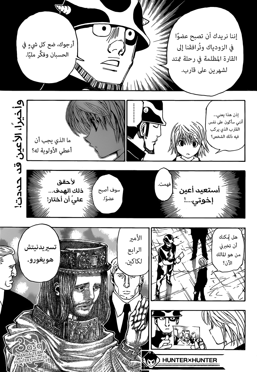 Hunter x Hunter: Chapter 343 - Page 19