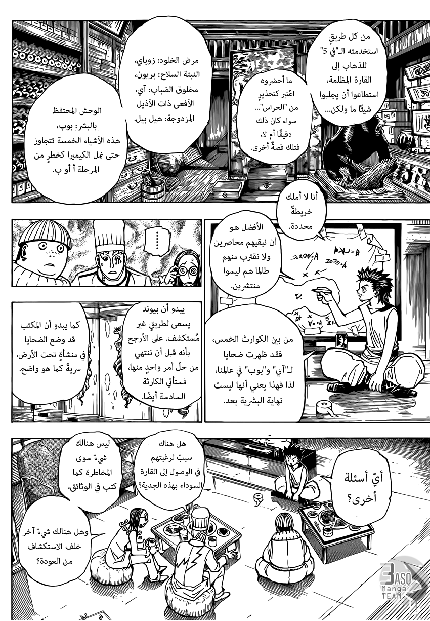 Hunter x Hunter: Chapter 344 - Page 11