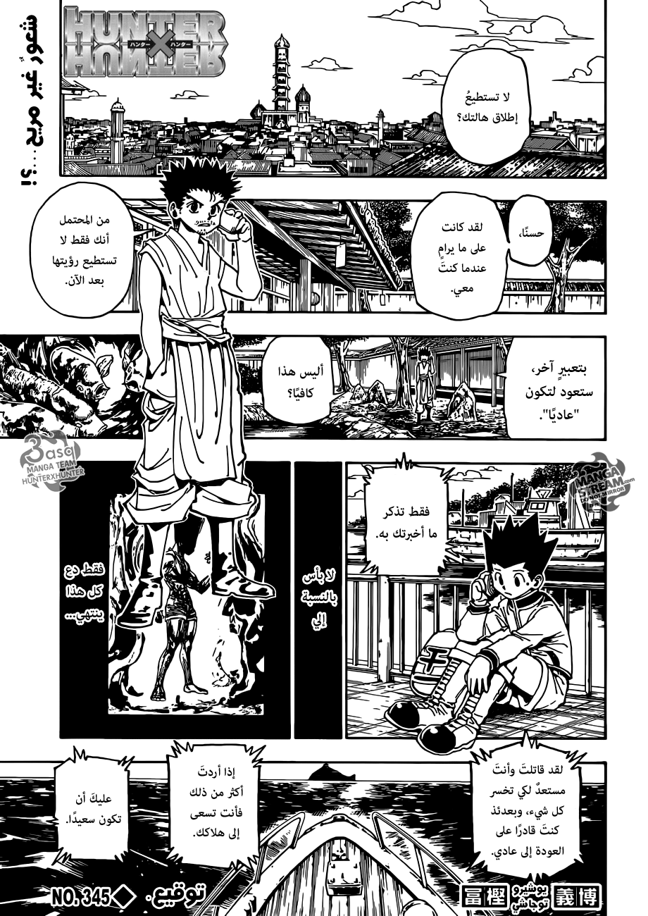 Hunter x Hunter: Chapter 345 - Page 1