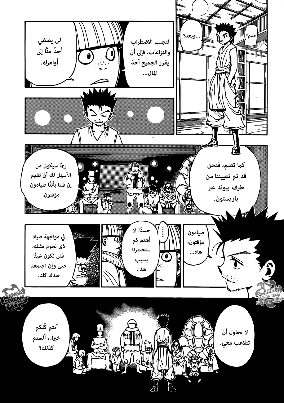 Hunter x Hunter: Chapter 345 - Page 7