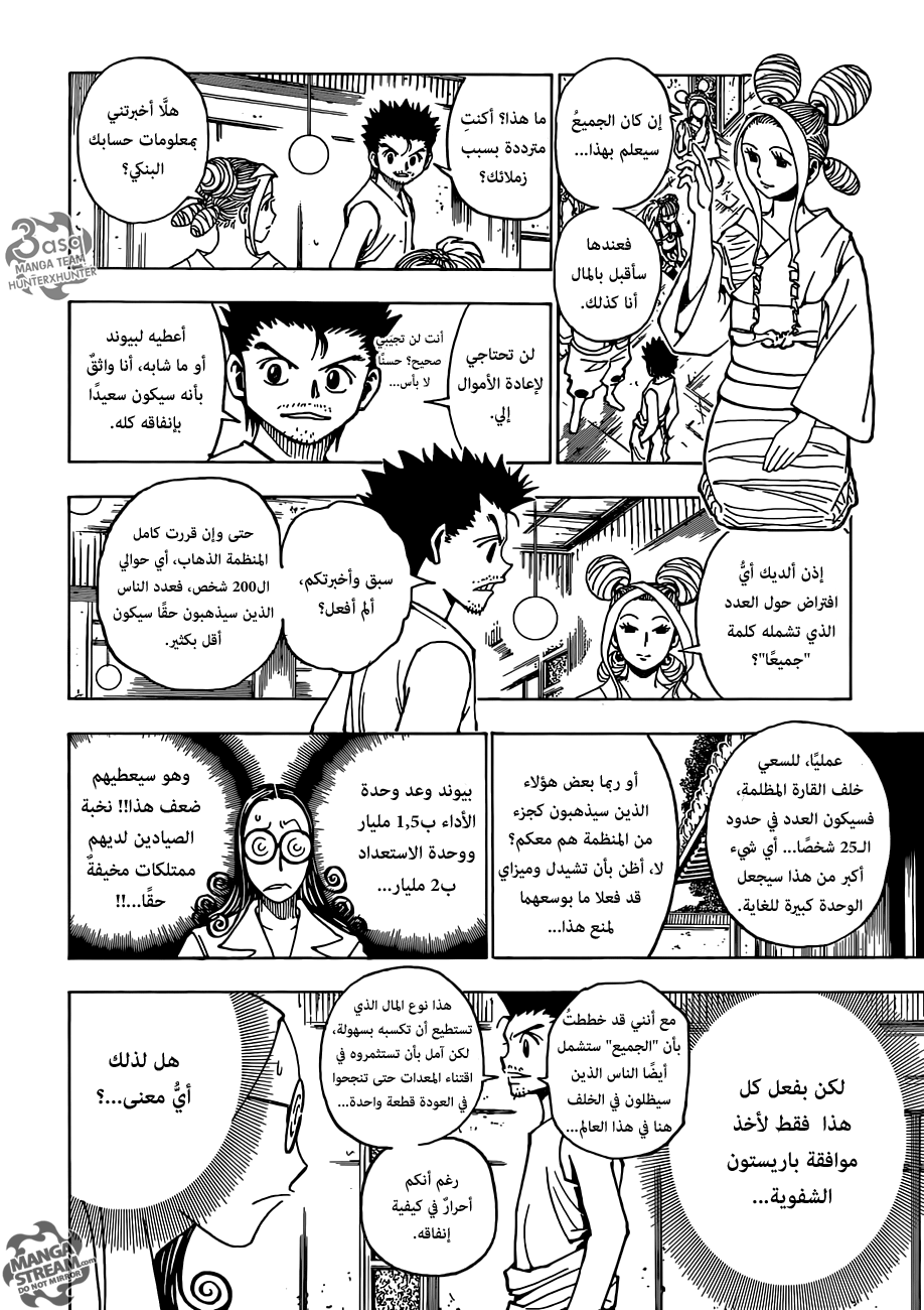 Hunter x Hunter: Chapter 345 - Page 10