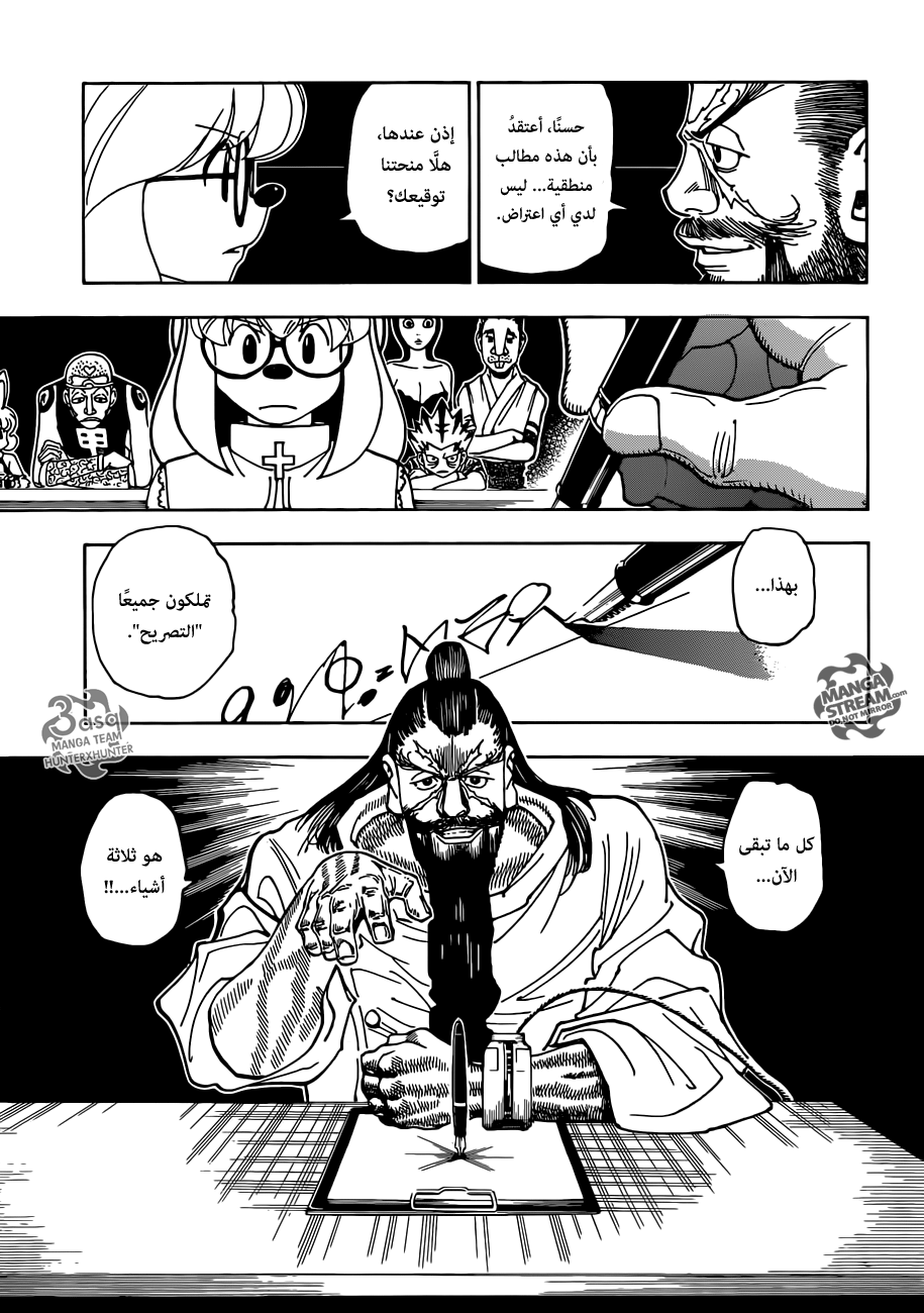 Hunter x Hunter: Chapter 345 - Page 17