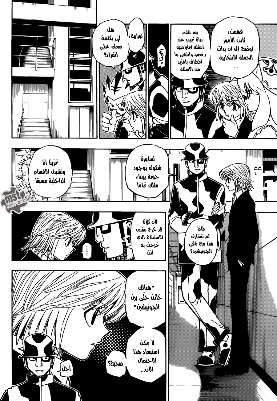 Hunter x Hunter: Chapter 346 - Page 6
