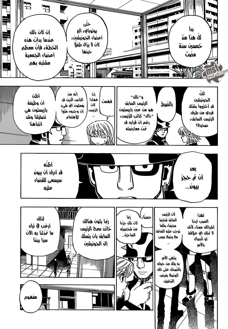 Hunter x Hunter: Chapter 346 - Page 7