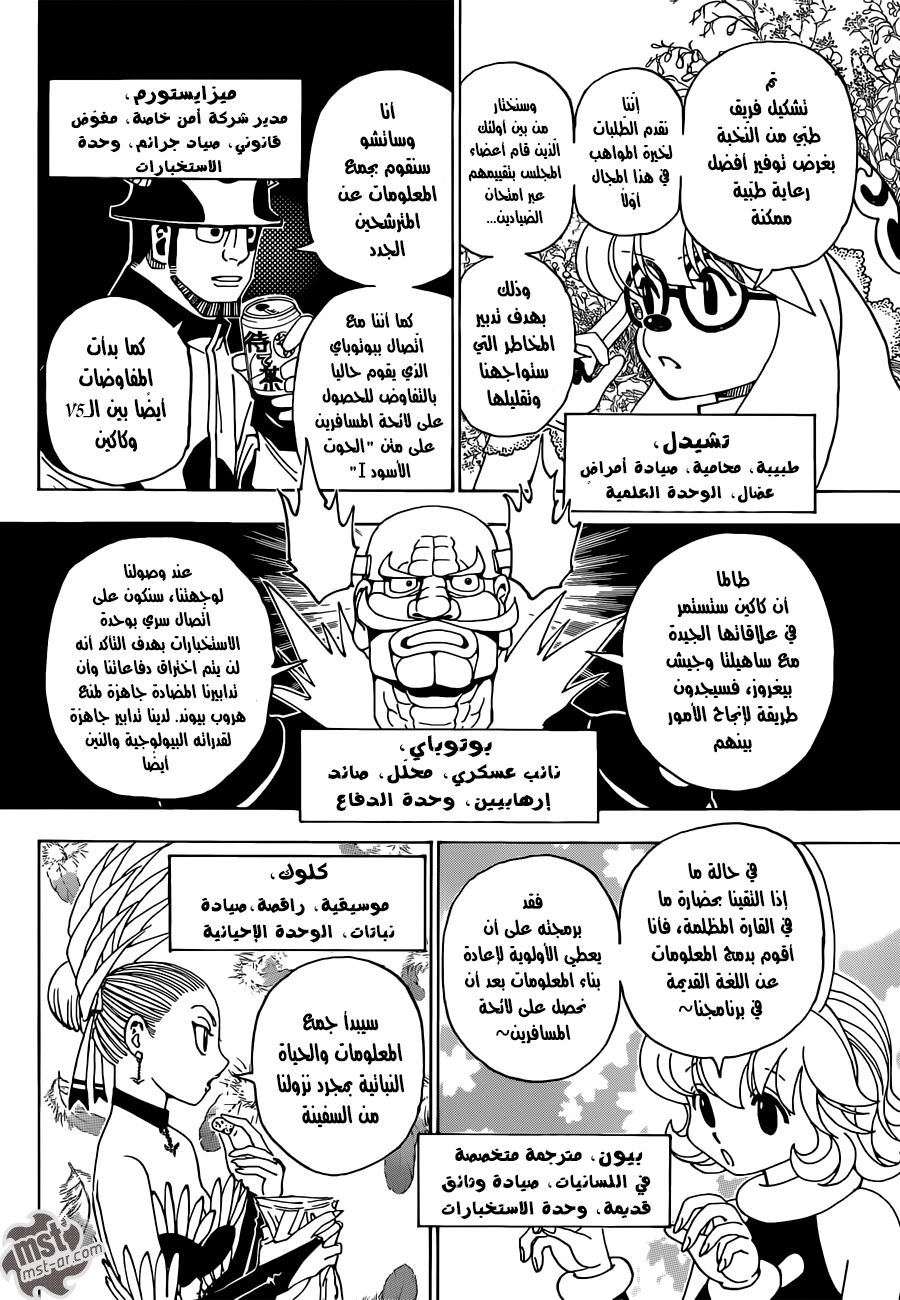 Hunter x Hunter: Chapter 346 - Page 8