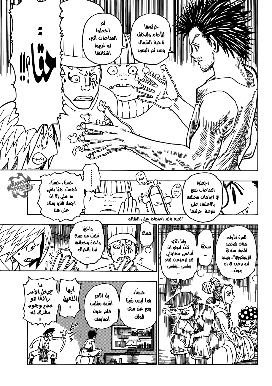 Hunter x Hunter: Chapter 346 - Page 13