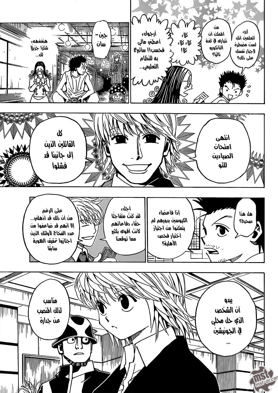 Hunter x Hunter: Chapter 346 - Page 15