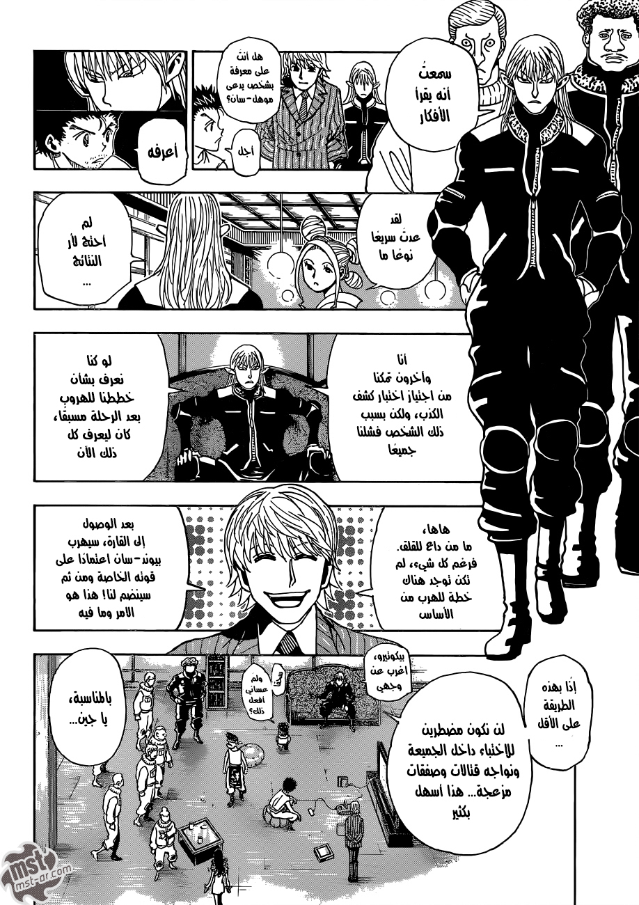 Hunter x Hunter: Chapter 346 - Page 16