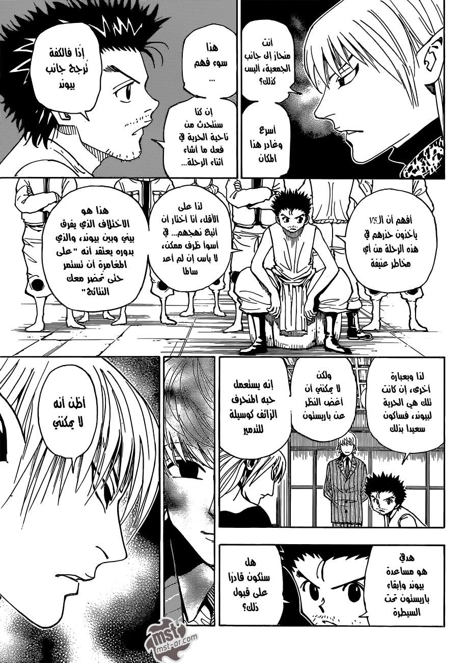 Hunter x Hunter: Chapter 346 - Page 17