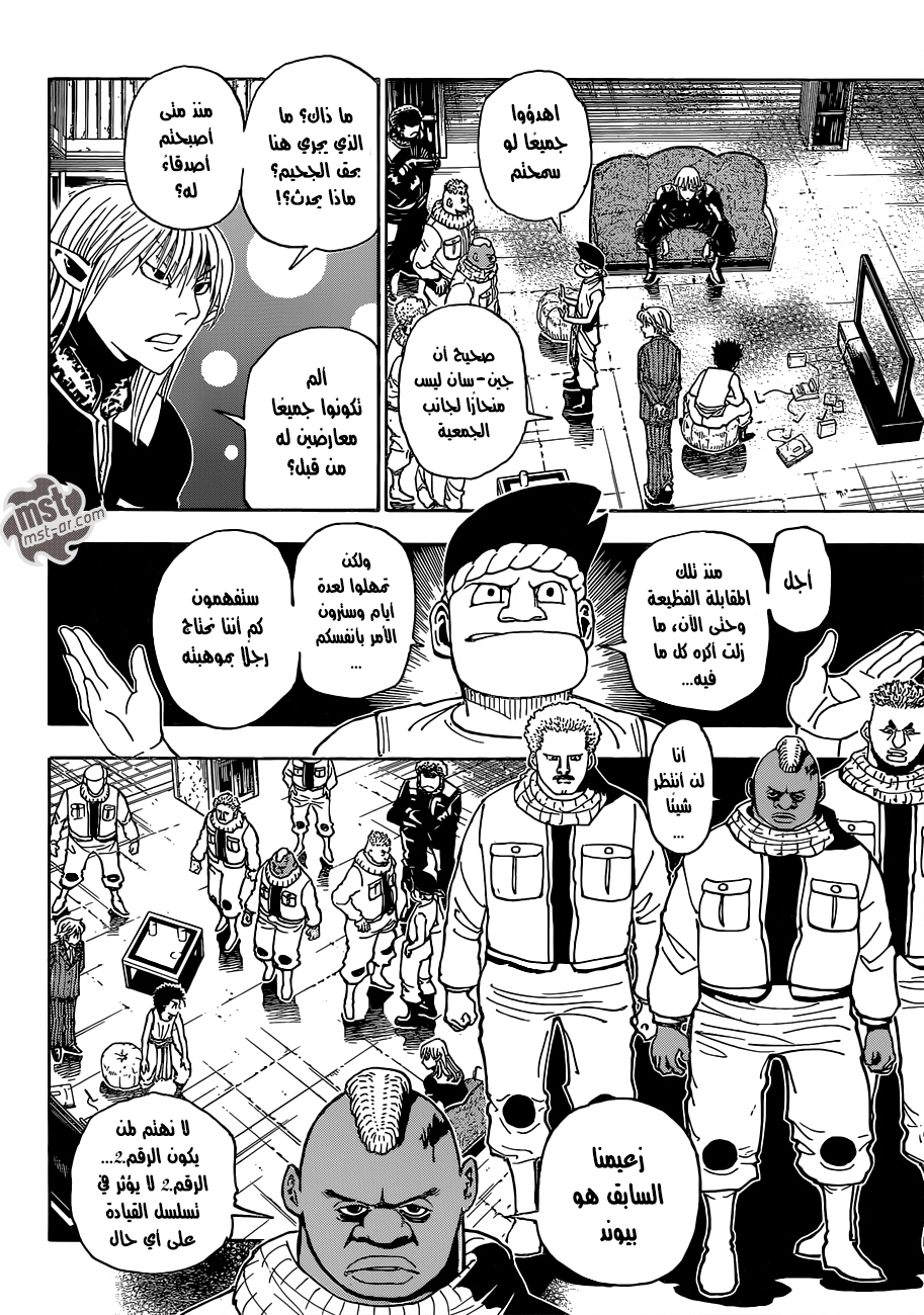 Hunter x Hunter: Chapter 346 - Page 18