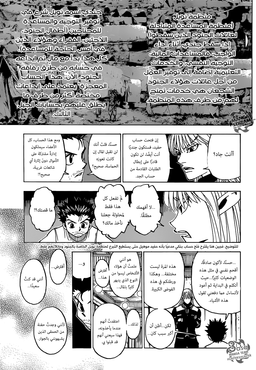 Hunter x Hunter: Chapter 347 - Page 15