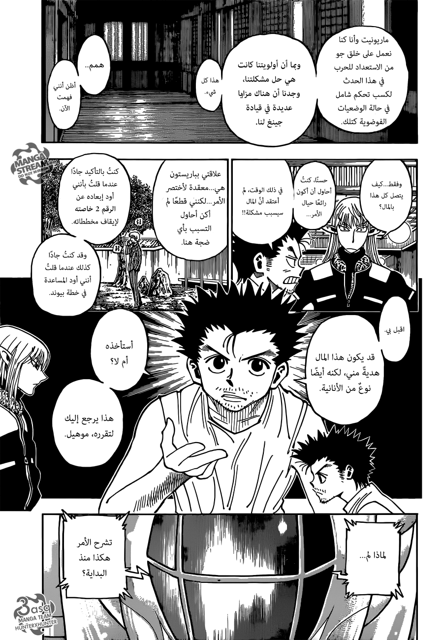 Hunter x Hunter: Chapter 347 - Page 17