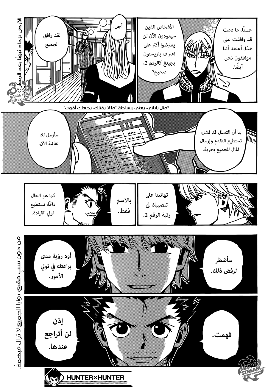 Hunter x Hunter: Chapter 347 - Page 19