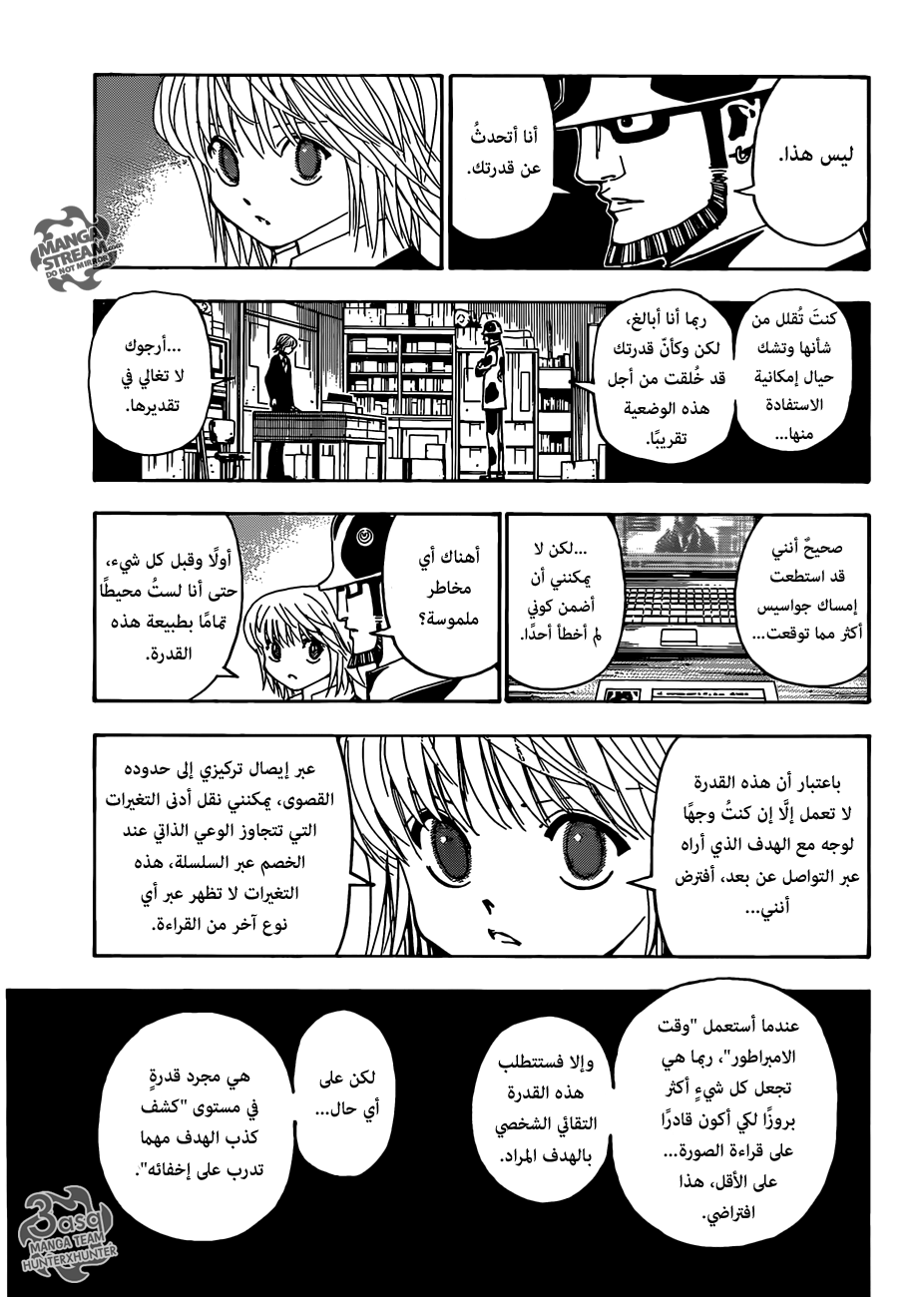 Hunter x Hunter: Chapter 348 - Page 3