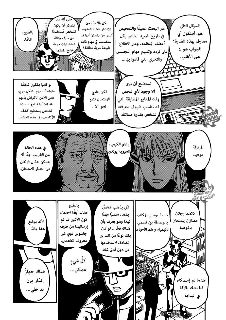Hunter x Hunter: Chapter 348 - Page 14