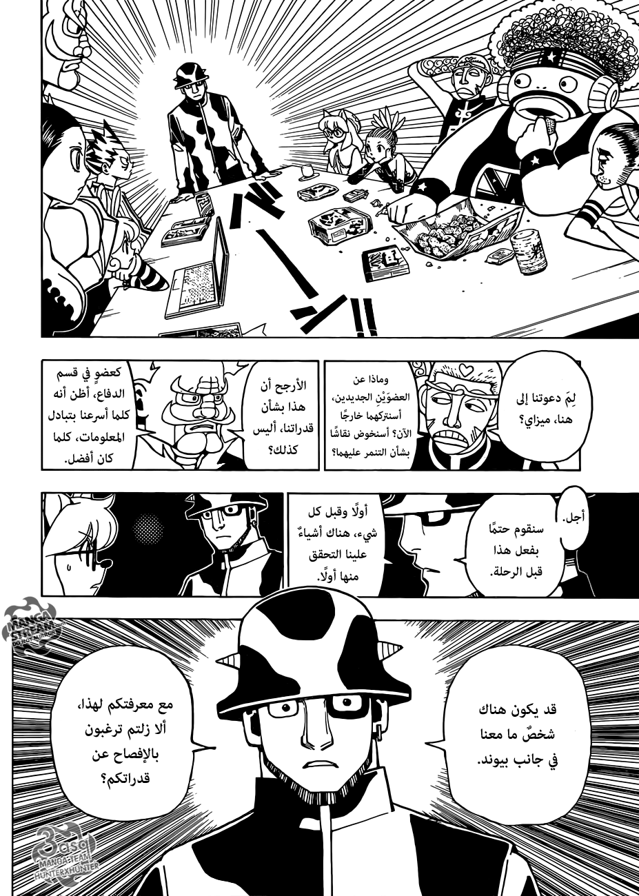 Hunter x Hunter: Chapter 348 - Page 16