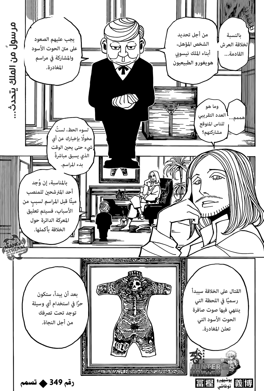 Hunter x Hunter: Chapter 349 - Page 1