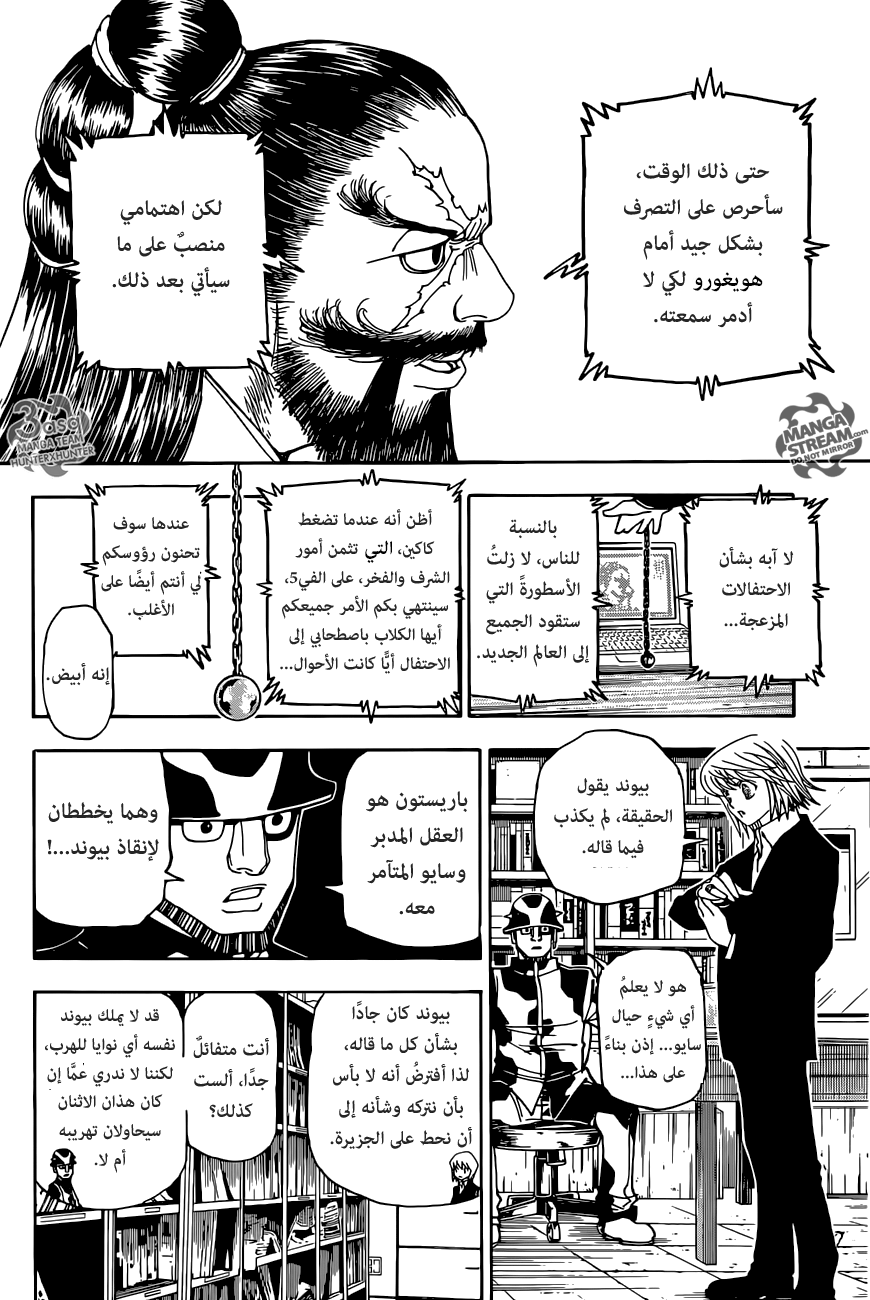 Hunter x Hunter: Chapter 349 - Page 13