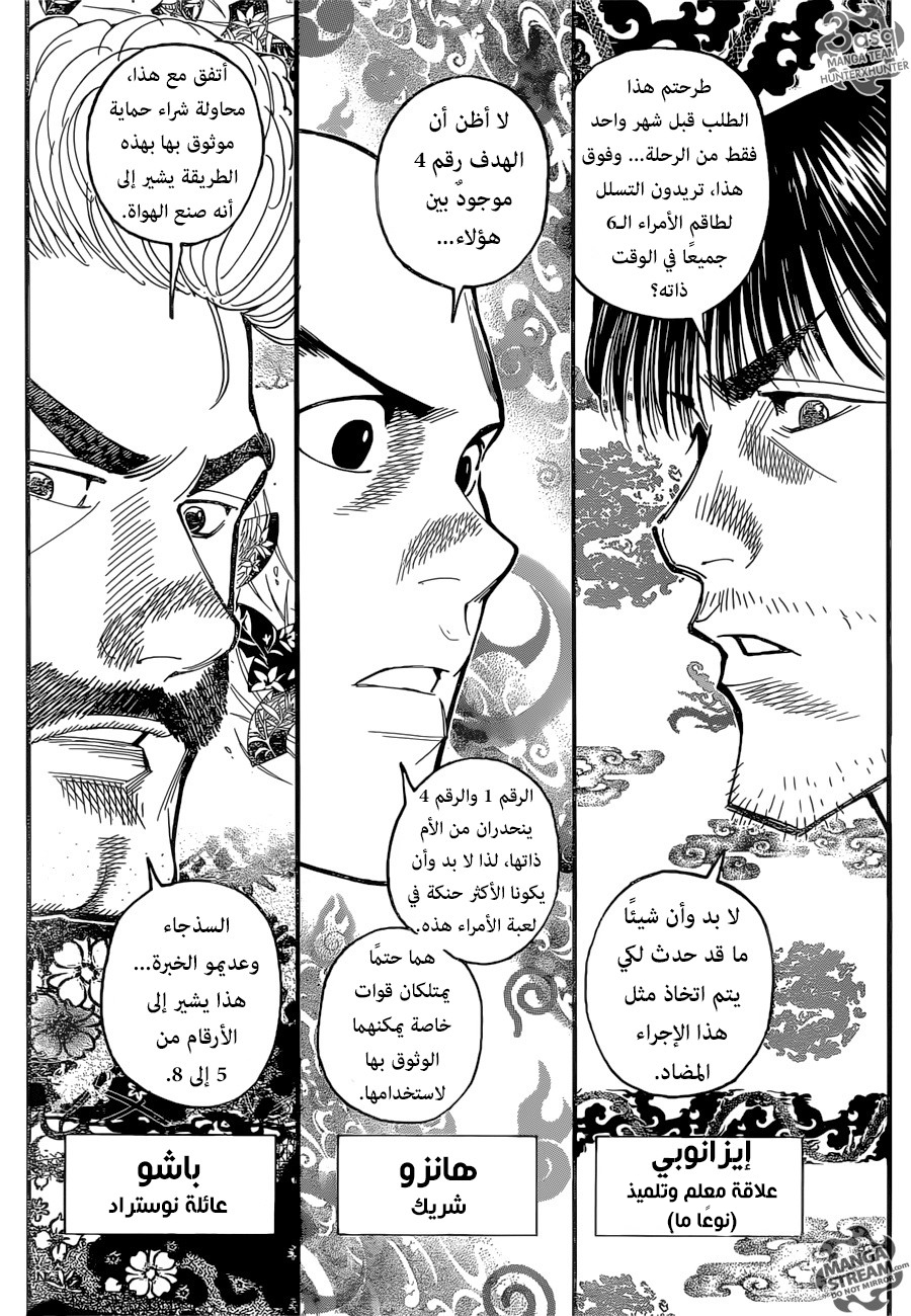 Hunter x Hunter: Chapter 350 - Page 4