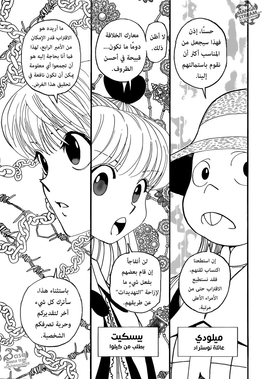 Hunter x Hunter: Chapter 350 - Page 5
