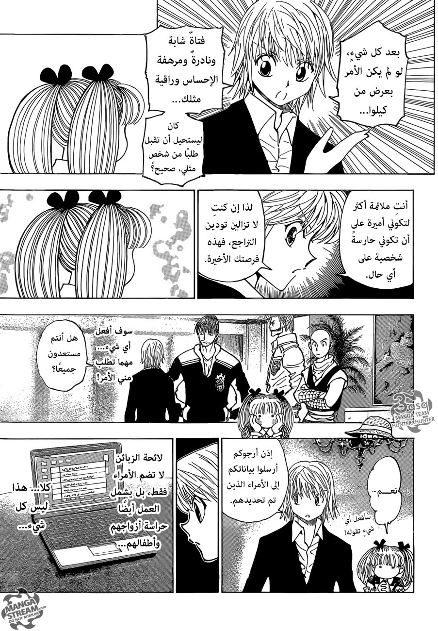Hunter x Hunter: Chapter 350 - Page 7